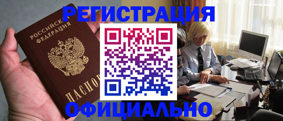 купить прописку в Черепаново