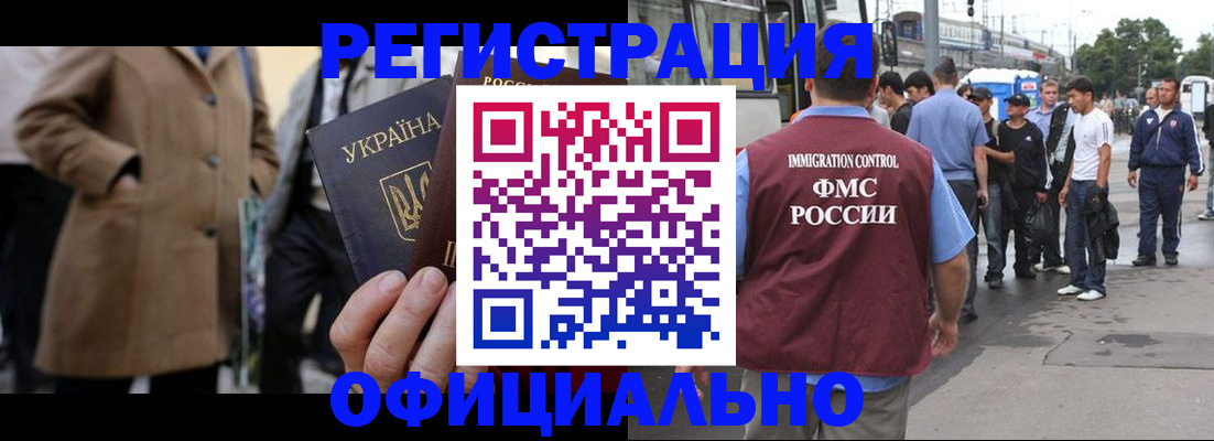 прописка законно в Черепаново