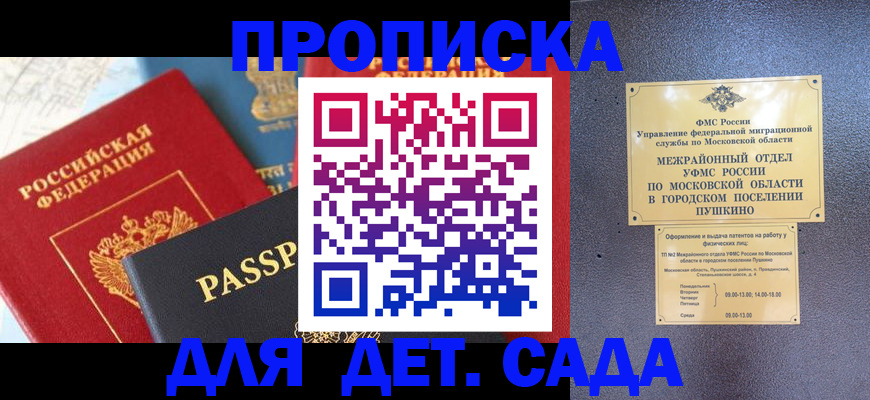 прописка для военкомата в Черепаново