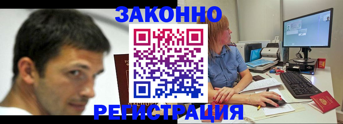 прописка для кредита в Черепаново