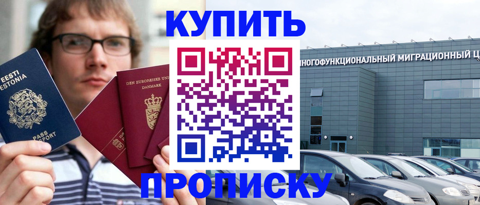 временная регистрация адрес в Черепаново