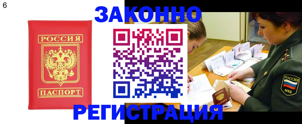 прописка для кредита в Черепаново