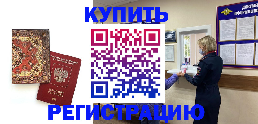 прописка для военкомата в Черепаново