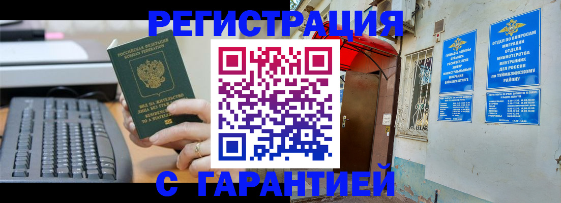 временная регистрация собственник в Черепаново